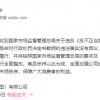 因不正当竞争行为被罚款300万 唯品会：接受决定并将全面整改