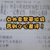 女子要求快递小哥带走门口垃圾否则差评 结局却有大逆转