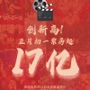 2021年2月12日正月初一全国电影票房超过17亿元