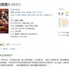 《唐人街探案3》票房破30亿 成“30亿俱乐部”评分最低电影