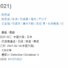 《唐人街探案3》：跻身“30亿俱乐部”的豆瓣5.7分电影