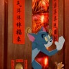 电影《猫和老鼠》幕后特辑：使用2D动画是为了向原版致敬