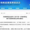 银保监会：严控跨地域经营互联网贷款业务