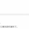 万众期待 小米折叠屏新机现身 MIUI已经适配