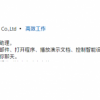 一句话就能操控电脑 小爱同学UWP上架Windows 10应用商店
