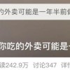 你点的外卖一年半前就做好了？市场监管部门去查了