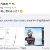 奥特曼创业擦鞋？官方幽默回应：谁给迪迦办的身份证