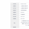 [图]小米11 Ultra和小米11 Pro通过工信部认证 即将发布