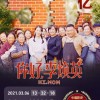 《你好李焕英》票房超50亿 将超越《哪吒》成影史第二