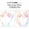 《EVA新剧场版：终》主题歌“One Last Kiss”MV公布