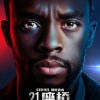 “黑豹”《21座桥》曝中国版终极预告