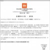 美法院发布禁制令 阻止国防部将小米列入投资黑名单