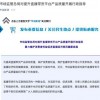 市场监管总局对提升直播带货平台产品质量开展行政指导