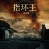 《指环王》三部曲国内重映定档 4月9日起陆续上映