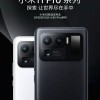 小米11 Pro系列有望3月30日正式发布