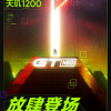 搭载“年度黑马”天玑1200芯片 realme真我GT Neo将于3月31日发布