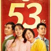 《你好李焕英》票房破53亿 超《神奇女侠》成全球票房最高女导演作品