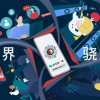 为粉丝提供贴心服务 高通打造全新社区“骁友会”
