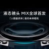 一图看懂小米MIX神奇的液态镜头：一颗镜头近可显微、远可长焦