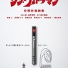 《新奥特曼》受新冠疫情影响 宣布延期上映
