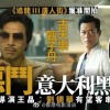 王晶新片《追龙3：唐人街》获准开拍 古天乐甄子丹主演
