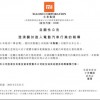 消息称小米正与长城汽车谈判使用其工厂生产电动汽车，或最快下周宣布合作