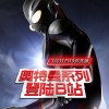 《奥特曼》系列将登陆B站 3月31日19点正式开播