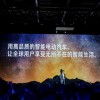 雷军宣布人生重大决定 为小米汽车而战