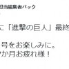 《进击的巨人》漫画最终章交稿 11年连载迎来完结