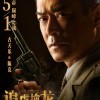 《追虎擒龙》定档5月1日 古天乐梁家辉吴镇宇主演
