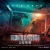 票房超8亿！《哥斯拉大战金刚》盗版下载流出：4K片源15GB