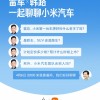 雷军4月6日将直播 聊小米汽车业务布局