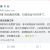 律师砍价免费拿未成功起诉拼多多 拼多多：活动真实 已送709万件