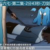 家长呼吁严控动画片的尺度 那有打斗画面该怎么弄？