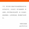 阿里巴巴回应被行政处罚：诚恳接受，坚决服从