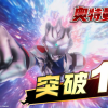 B站《奥特曼》系列总播放量突破1亿！你看了吗？