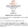 阿里巴巴:蚂蚁集团将整体申设金融控股公司 金融业务全部纳入监管