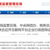 三部委：互联网平台企业强迫实施“二选一”等问题必须严肃整治