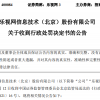 乐视网造假十年！贾跃亭“隔空”收2.4亿罚单 是否还将承担刑责？