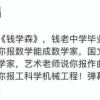 96分！钱学森考卷首度曝光 网友：被一股学霸气震到