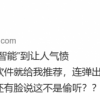 范志毅吐槽手机太“智能”：刚提了嘴车厘子 购物软件就给我推荐