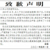 侮辱小米雷军的那位微博网友登报道歉了