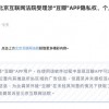 豆瓣回应“被诉侵犯用户隐私”：存误解原告已撤诉 双方达成和解