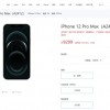 魅族商城销售iPhone 12 Pro/Pro Max：纯净无广告 9299元