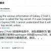 非骁龙888或Exynos 2100?Galaxy Z Fold 3要搭载“绝密”芯片