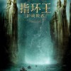 《指环王》重映首日266万 暌违20年首登内地IMAX银幕