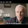 卡梅隆监制《六人》豆瓣8.5分：泰坦尼克号6名中国幸存者遭驱逐