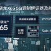 高通实现5G速率新突破 10Gbps时代即将来临