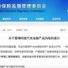 银保监会：警惕明星代言金融产品风险 做到“三看一防止”