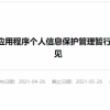 工信部拟规定：未经用户同意 App不得自行更新